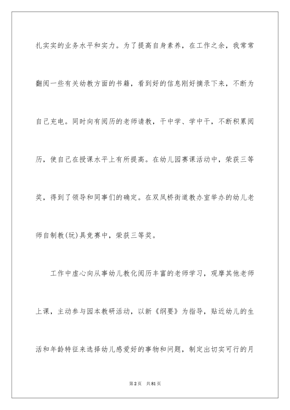 2024中班保育员工作总结_3_第2页