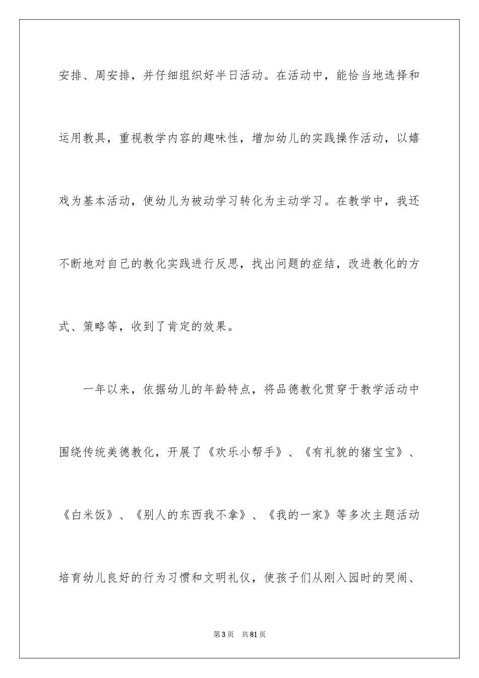 2024中班保育员工作总结_3_第3页