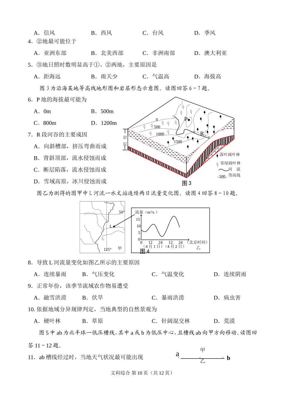 绵阳2015届一诊文综地理+答案_第2页