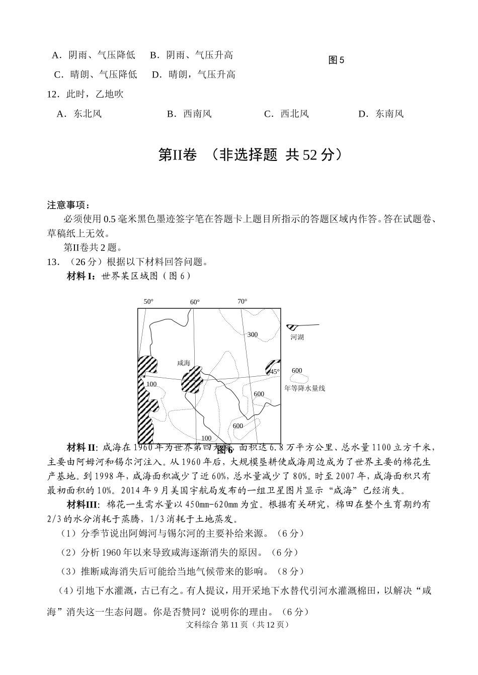 绵阳2015届一诊文综地理+答案_第3页