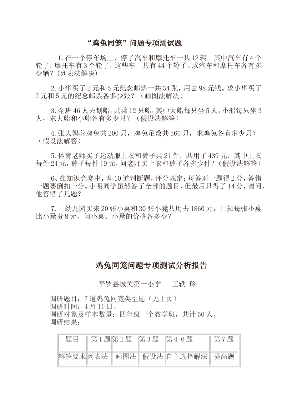 鸡兔同笼专项测试分析报告 (2)_第1页