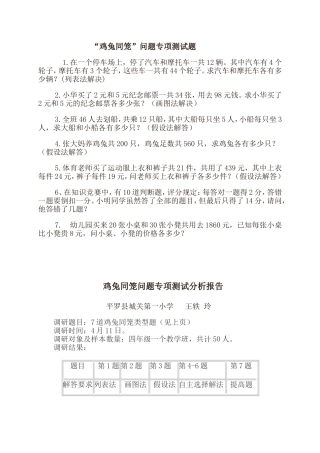 鸡兔同笼专项测试分析报告 (2)