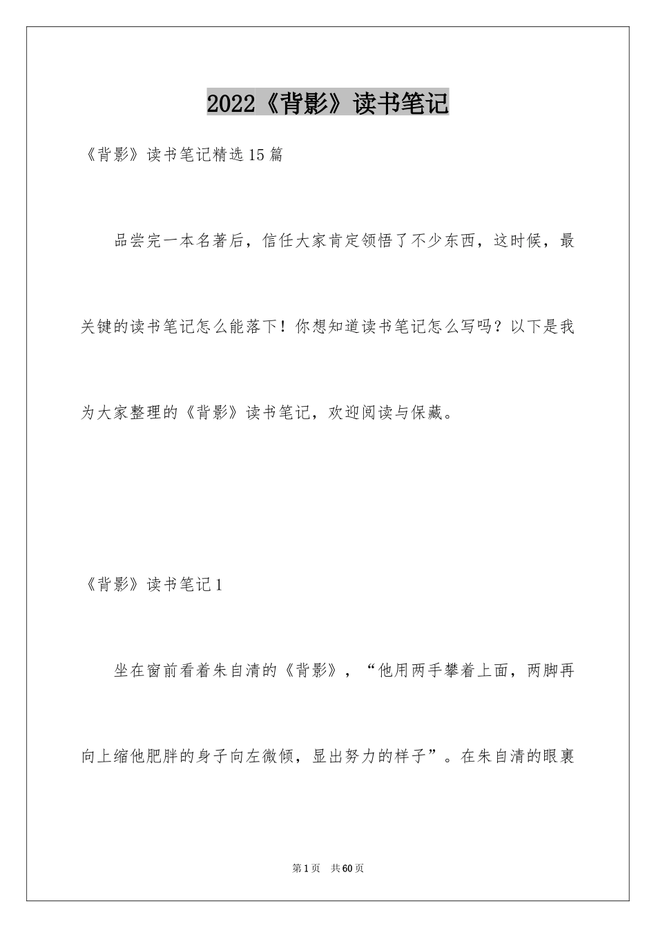 2024《背影》读书笔记_14_第1页