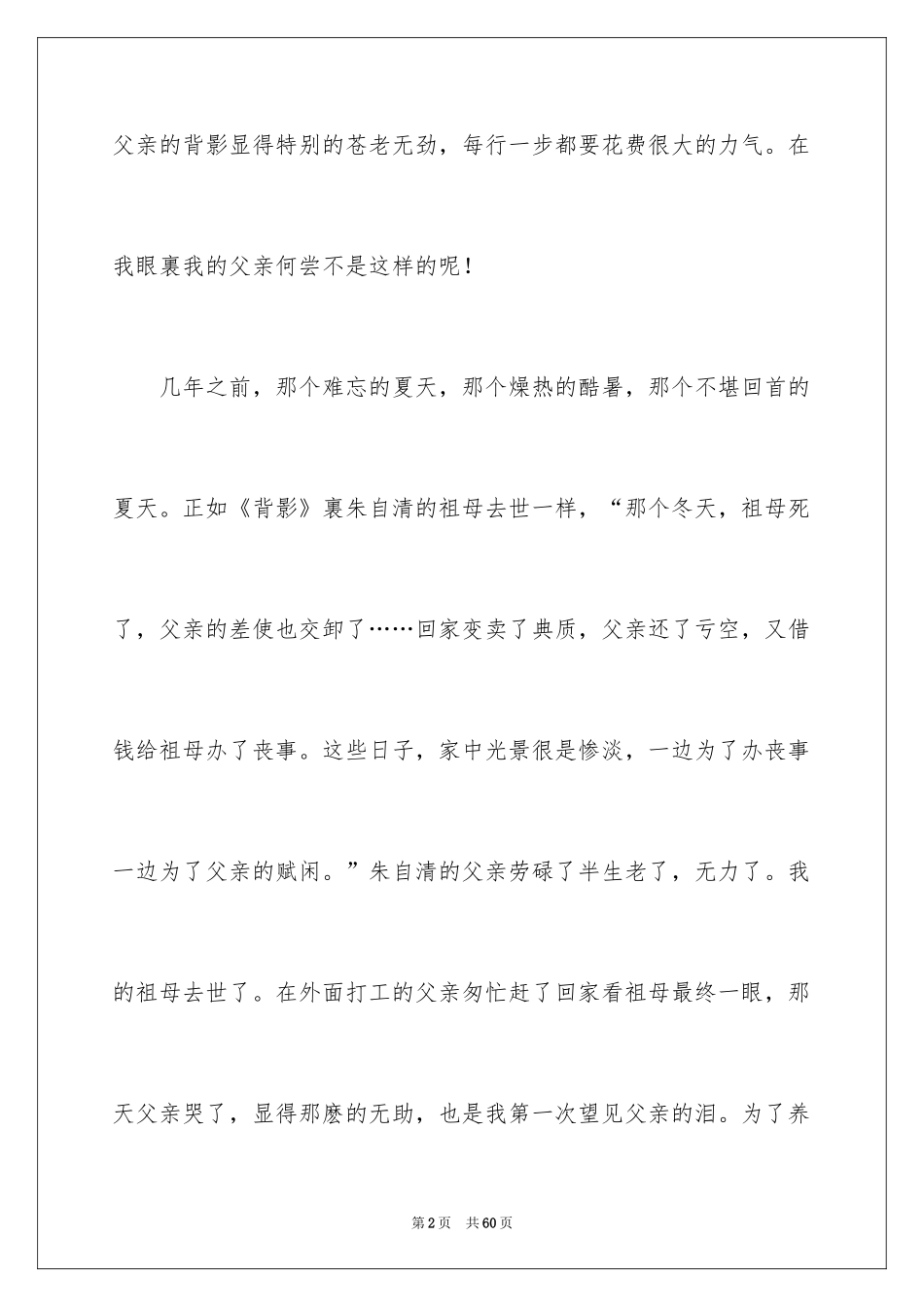 2024《背影》读书笔记_14_第2页