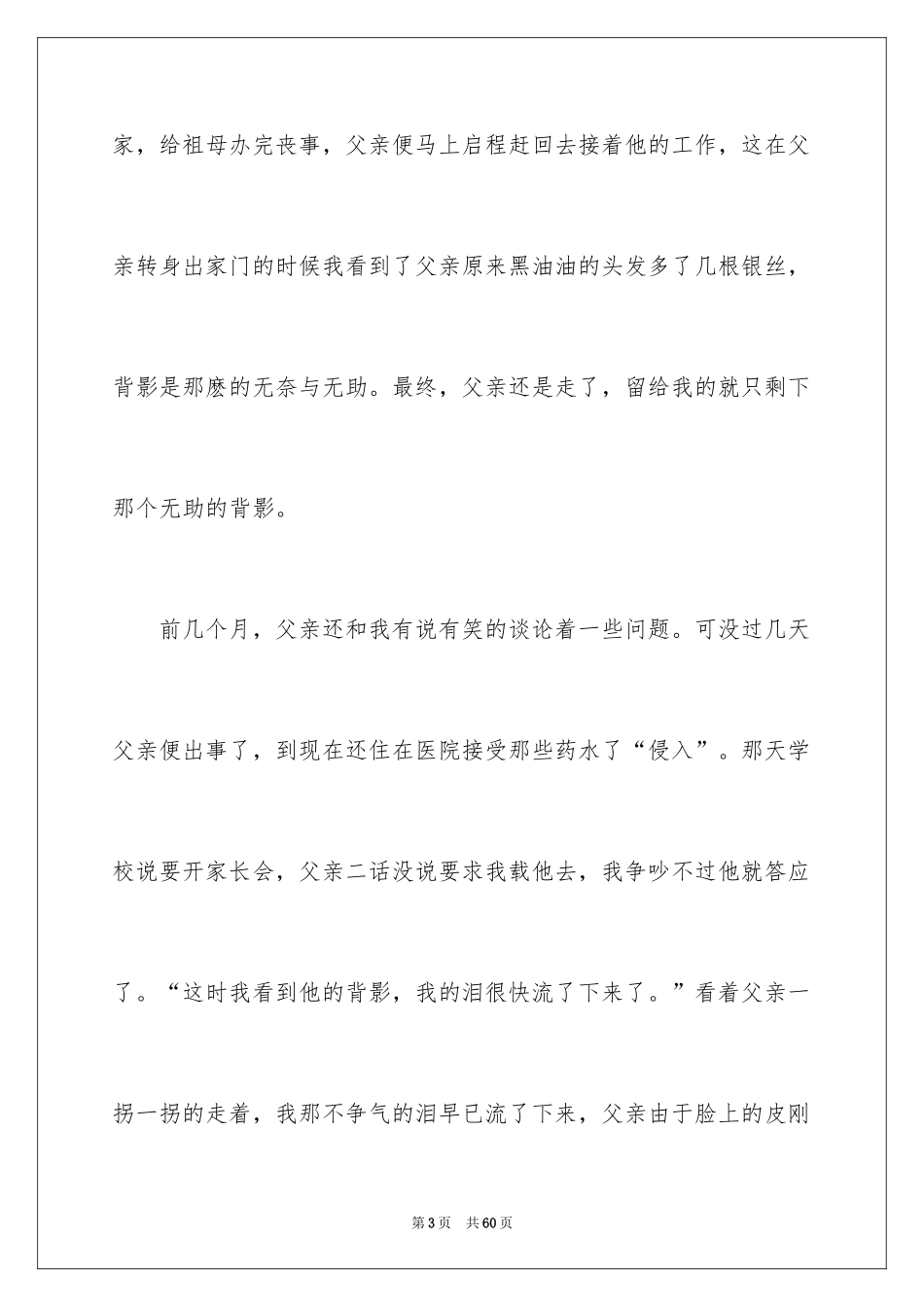 2024《背影》读书笔记_14_第3页