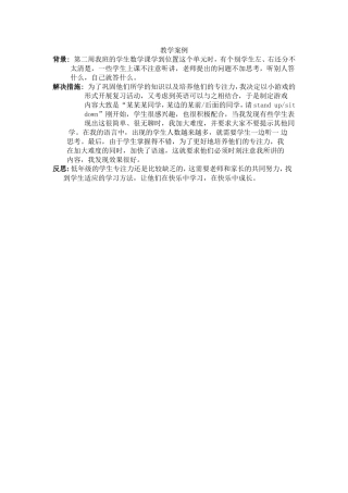 数学专注力教学案例