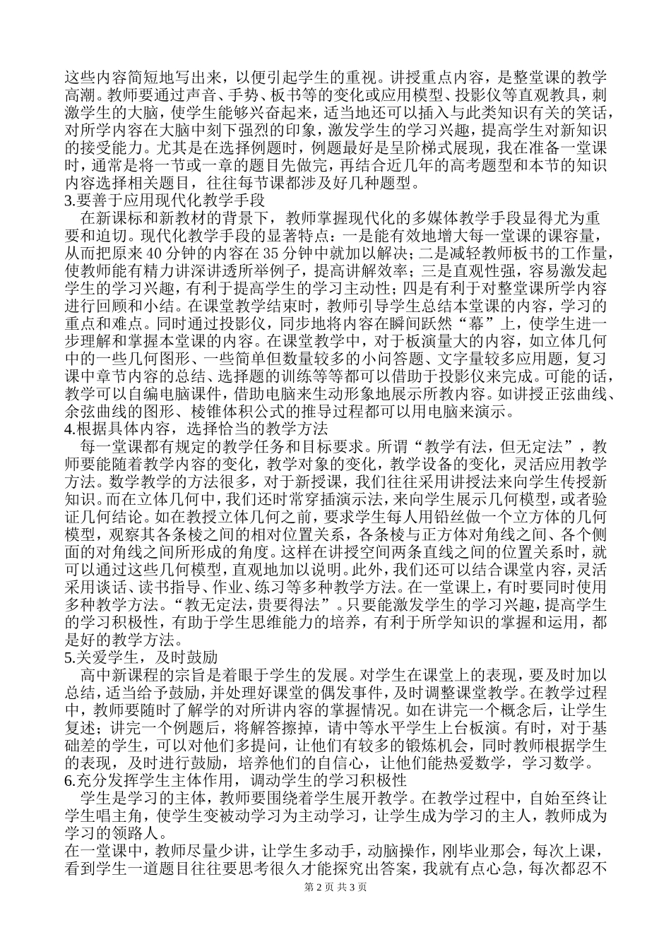 高中数学教学反思_第2页