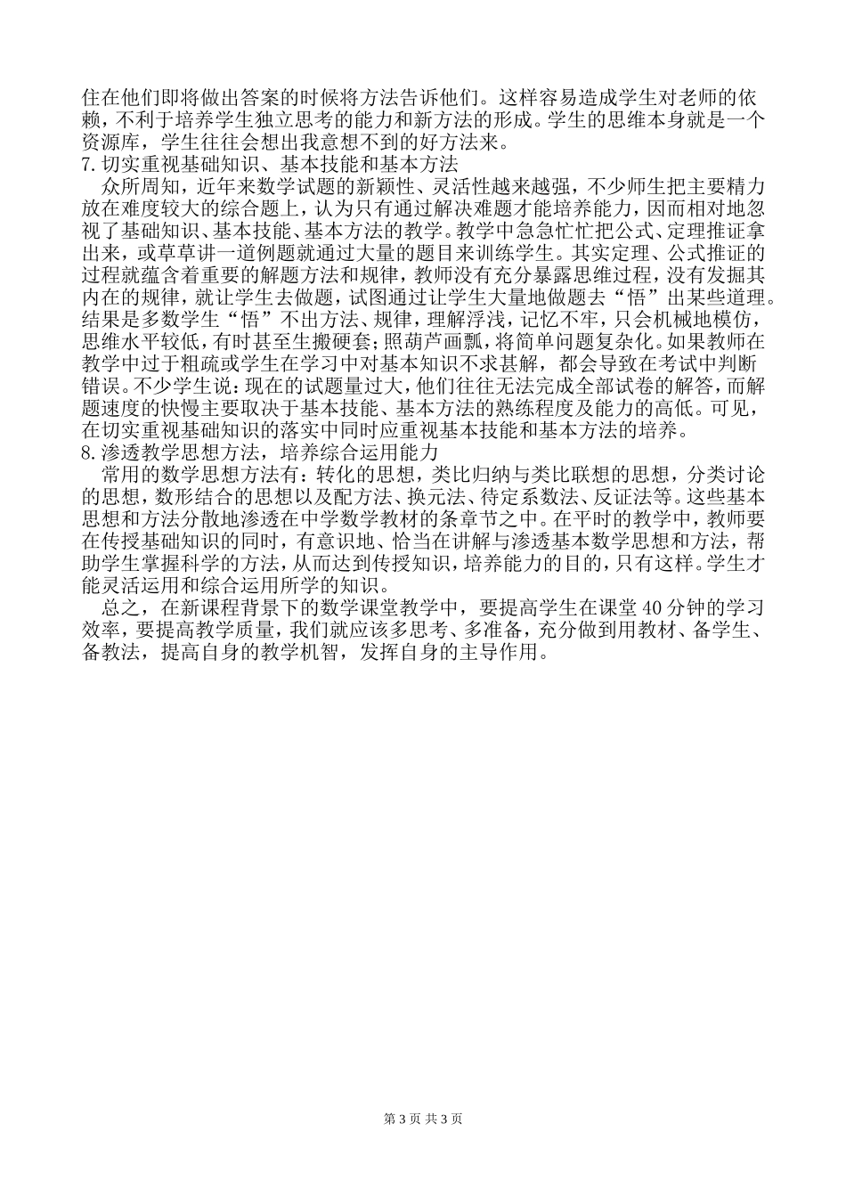 高中数学教学反思_第3页
