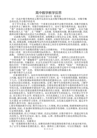 高中数学教学反思