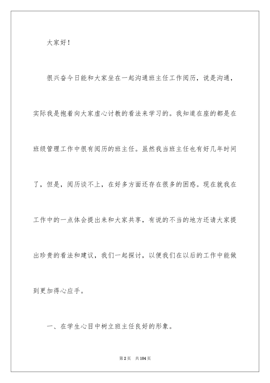 2024交流会发言稿_7_第2页