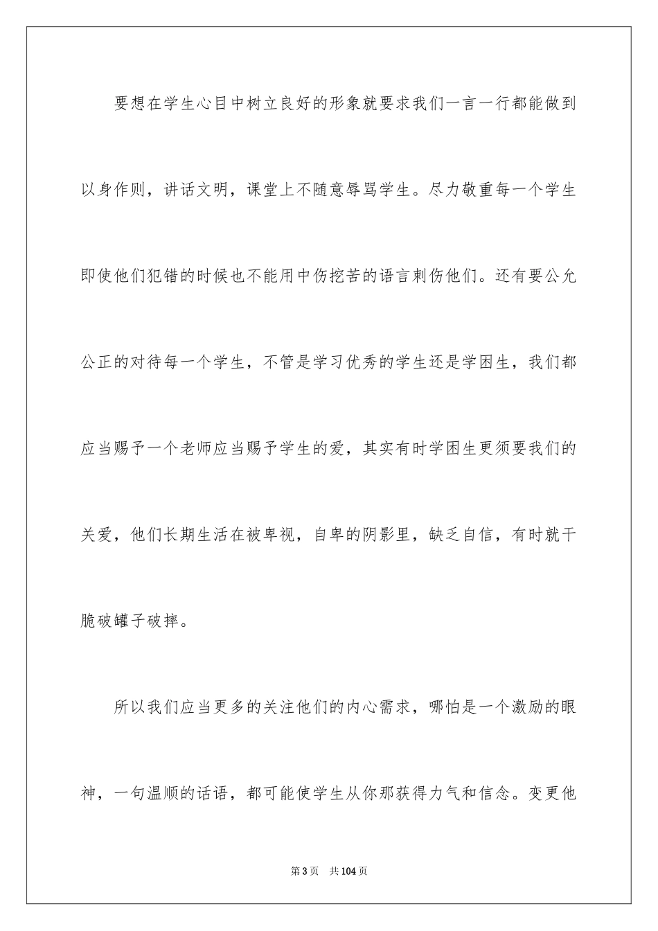 2024交流会发言稿_7_第3页