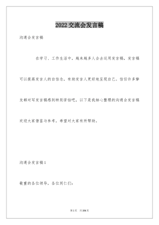 2024交流会发言稿_7