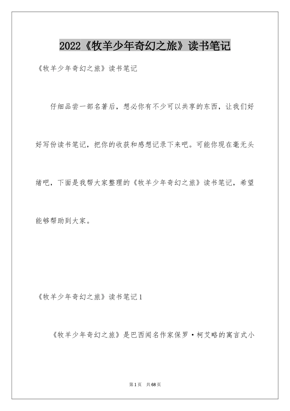 2024《牧羊少年奇幻之旅》读书笔记_3_第1页