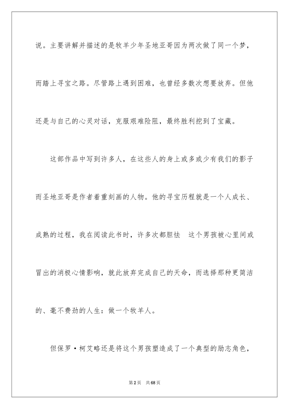 2024《牧羊少年奇幻之旅》读书笔记_3_第2页