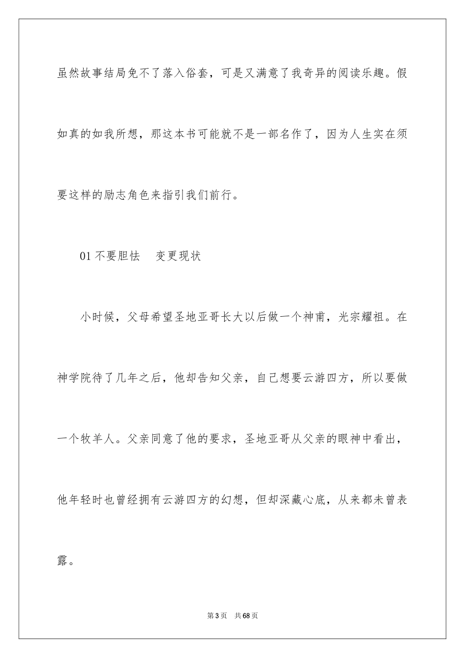 2024《牧羊少年奇幻之旅》读书笔记_3_第3页