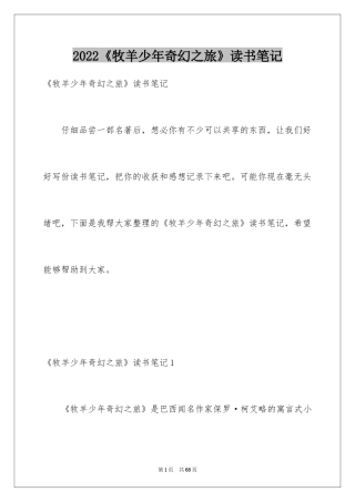 2024《牧羊少年奇幻之旅》读书笔记_3