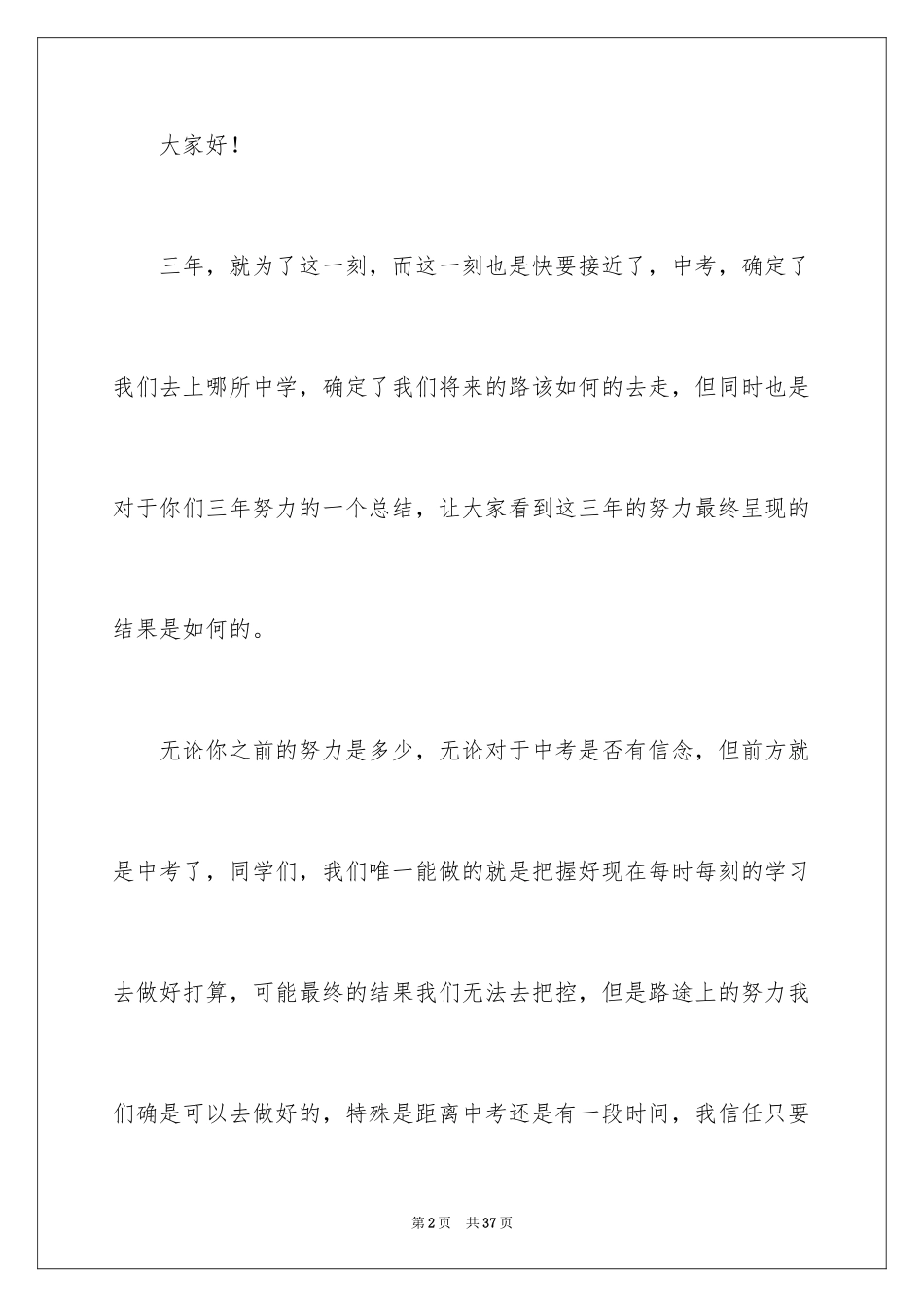 2024为中考加油演讲稿_5_第2页
