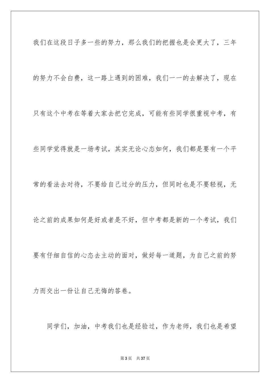 2024为中考加油演讲稿_5_第3页