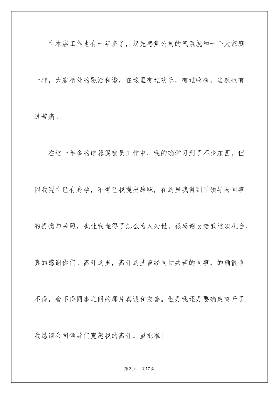 2024促销员的辞职报告_11_第2页