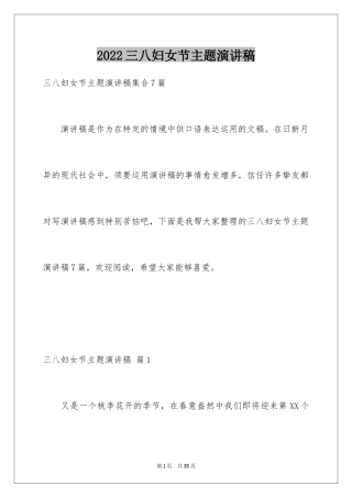 2024三八妇女节主题演讲稿_45