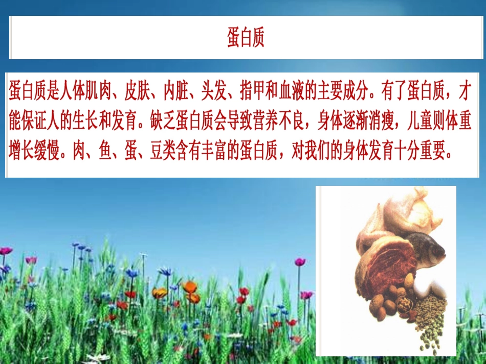 营养要均衡课件_第3页