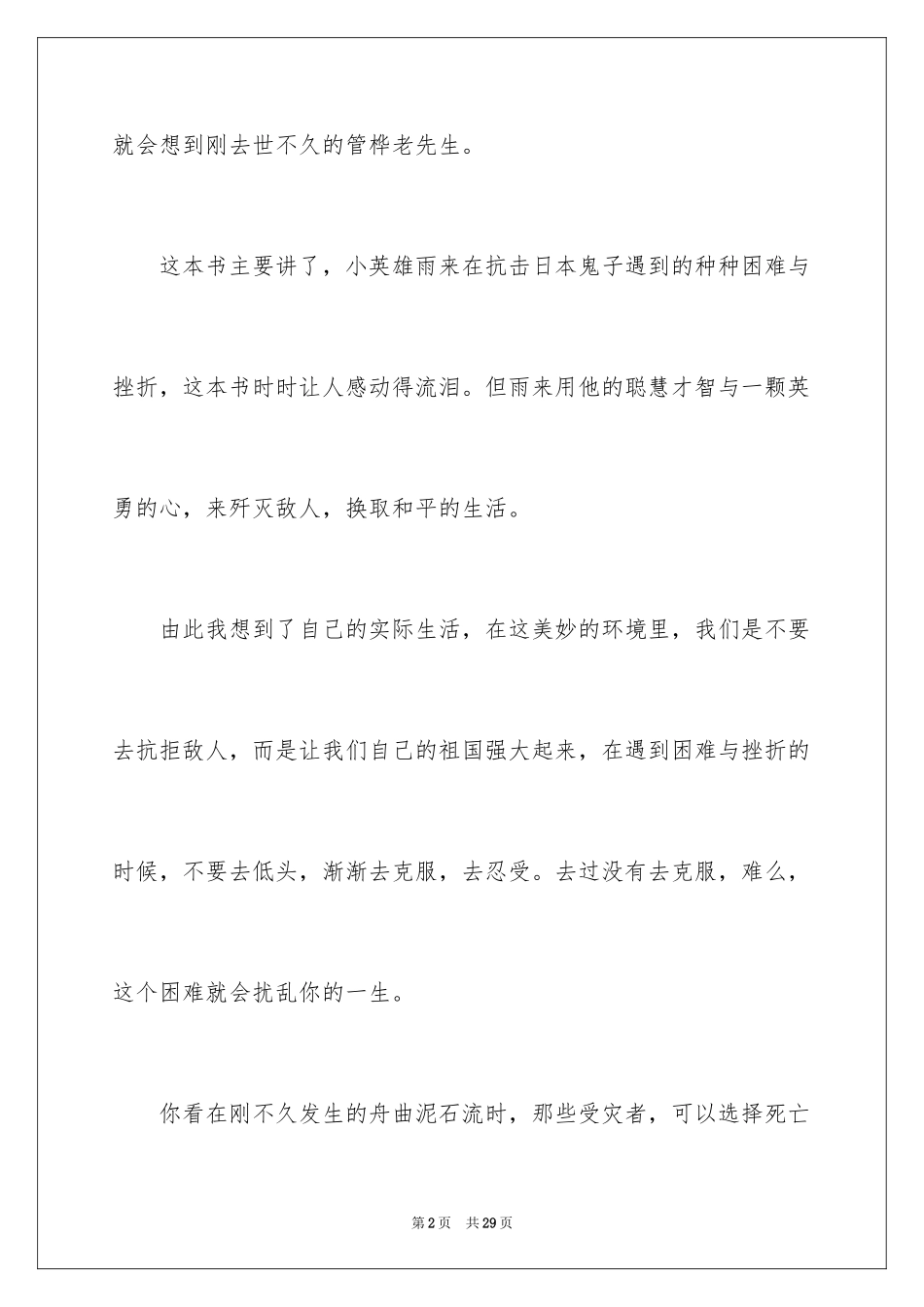 2024《小英雄雨来》读后感_1_第2页