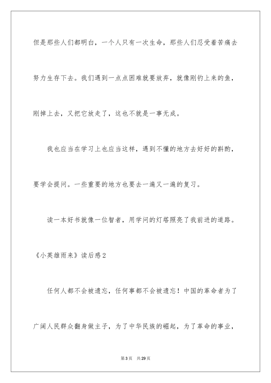 2024《小英雄雨来》读后感_1_第3页