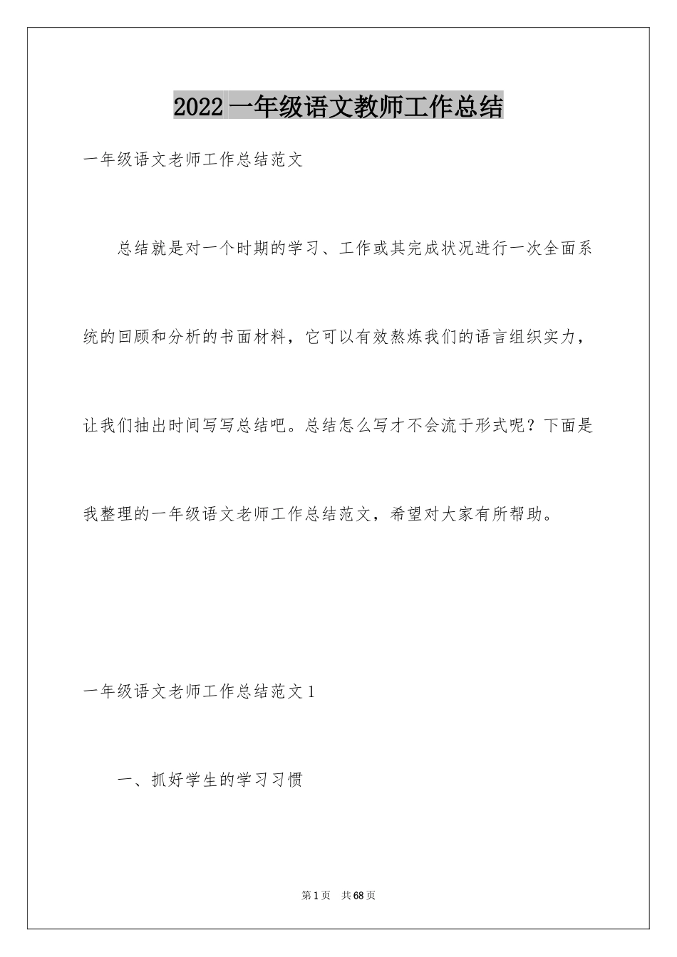 2024一年级语文教师工作总结_第1页
