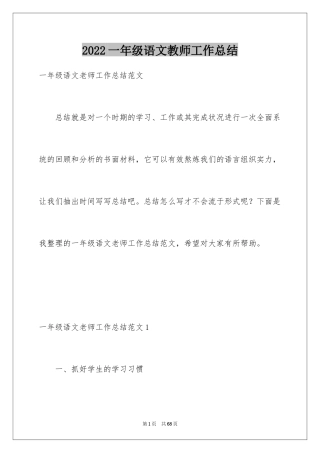 2024一年级语文教师工作总结