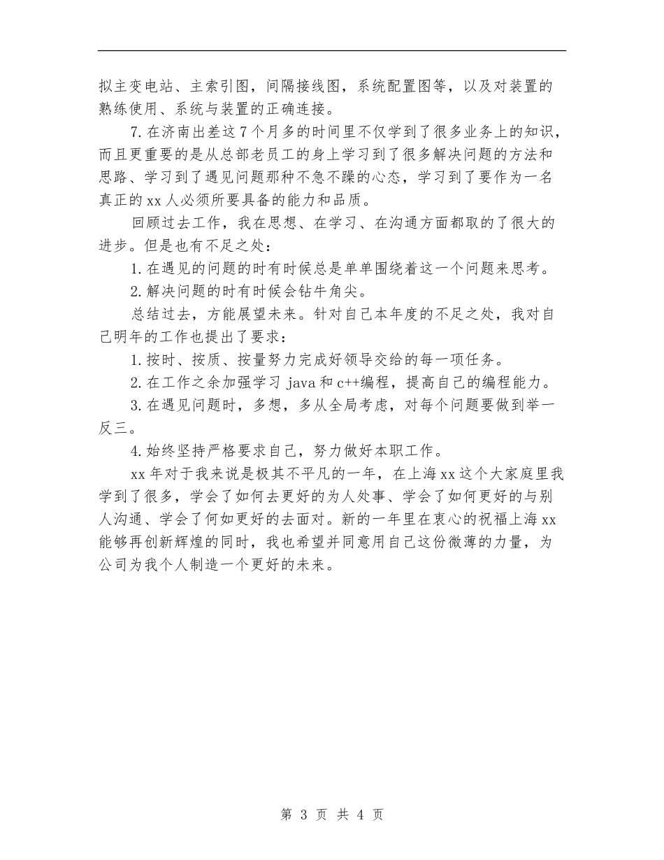 电力设备公司技术员个人工作总结_第3页