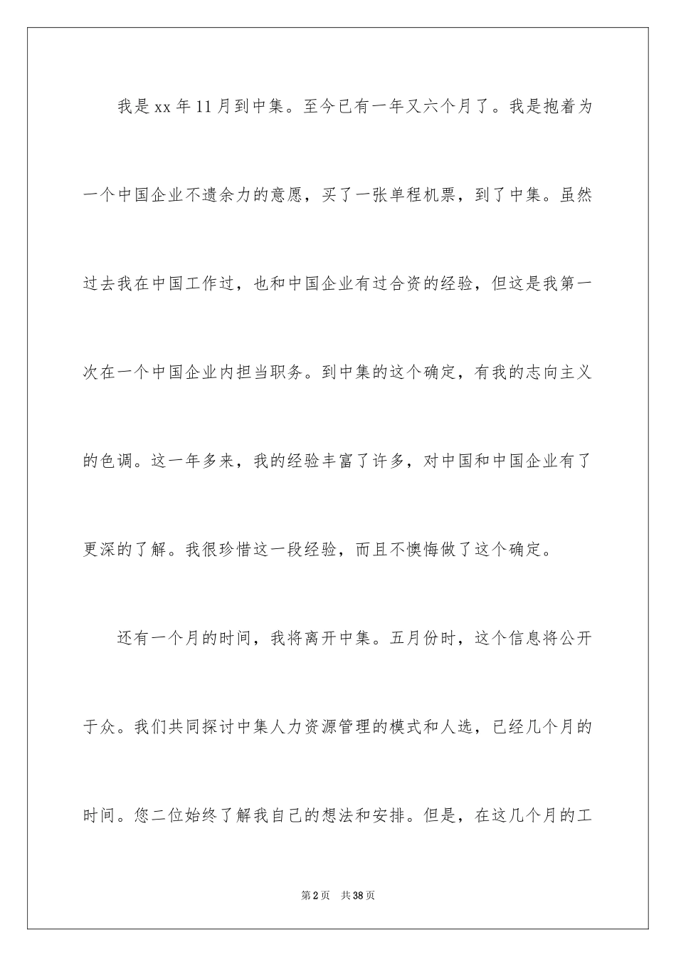 2024人力资源辞职信_3_第2页