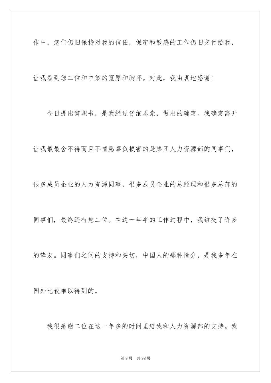 2024人力资源辞职信_3_第3页