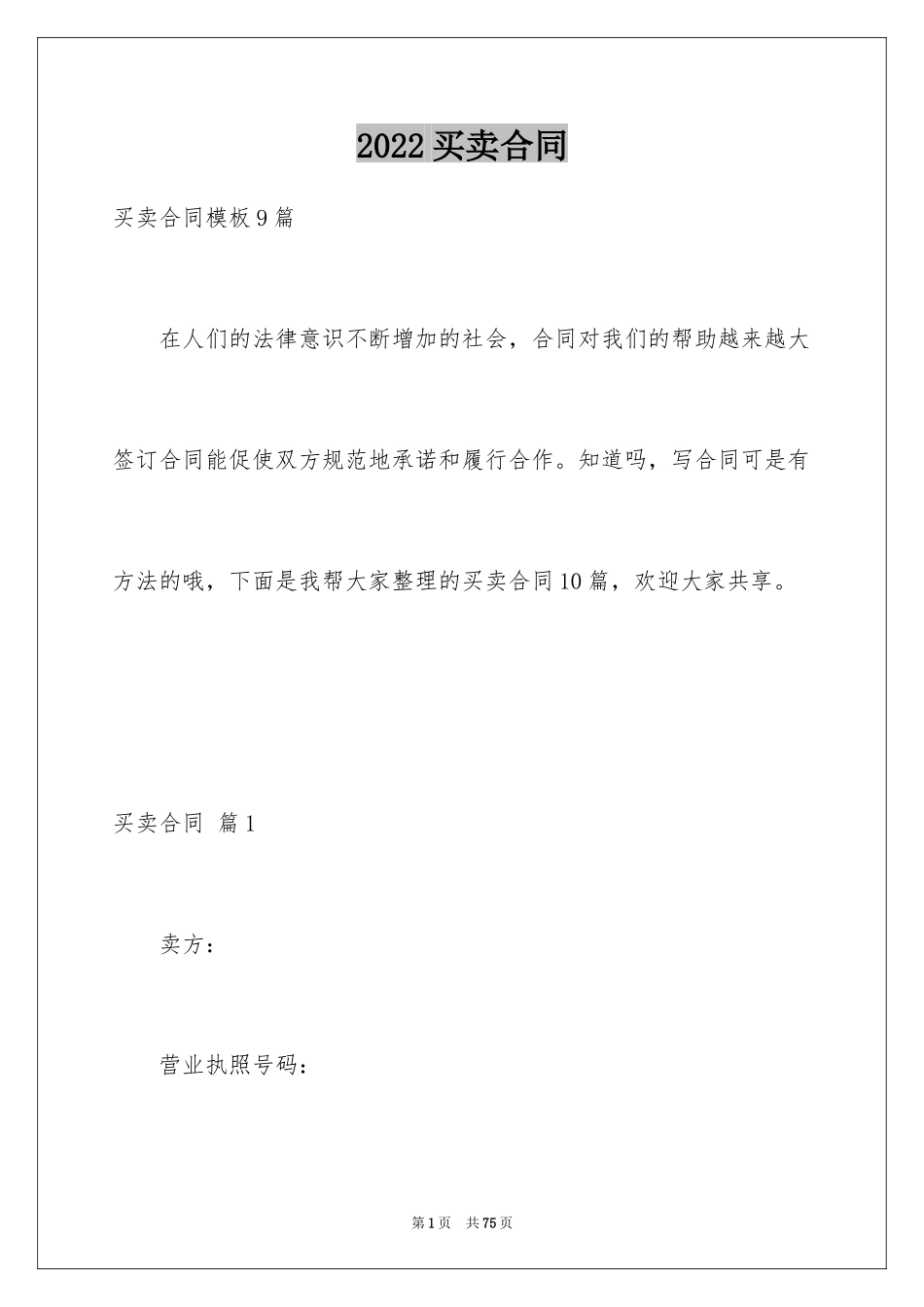 2024买卖合同_2187_第1页