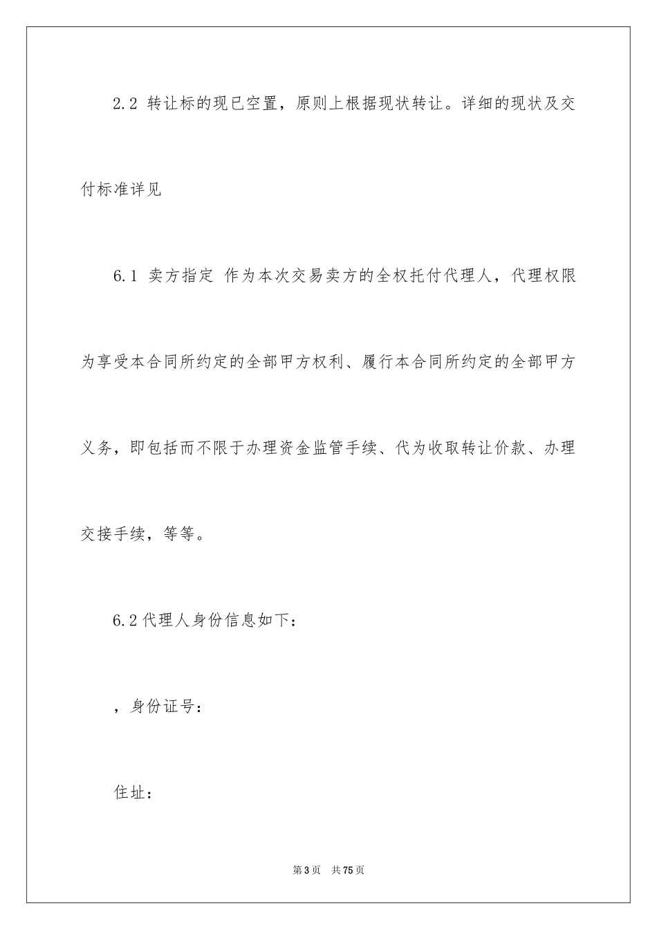 2024买卖合同_2187_第3页