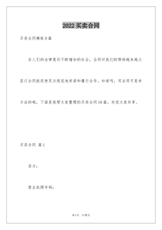 2024买卖合同_2187