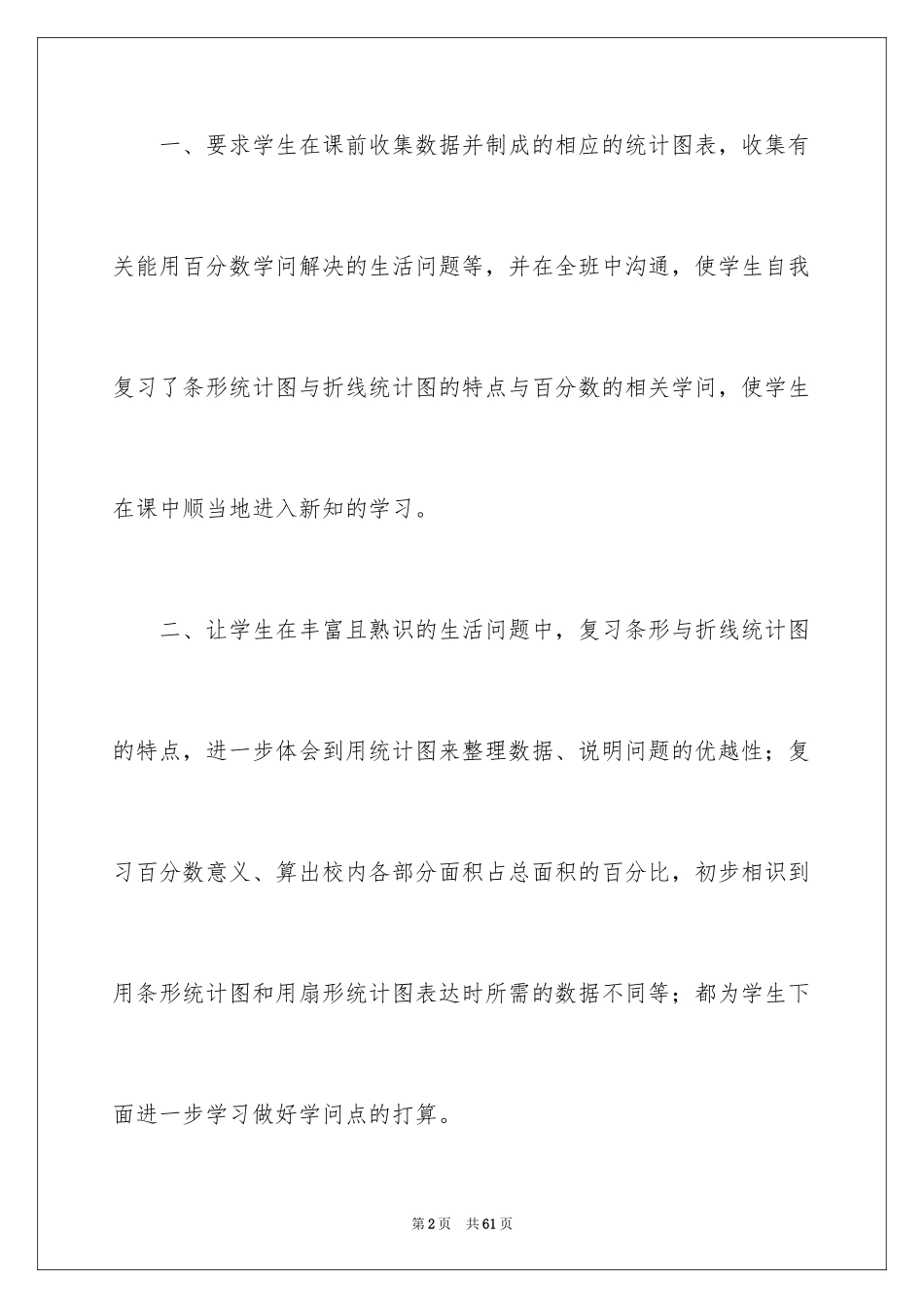 2024《统计》数学教学反思_1_第2页