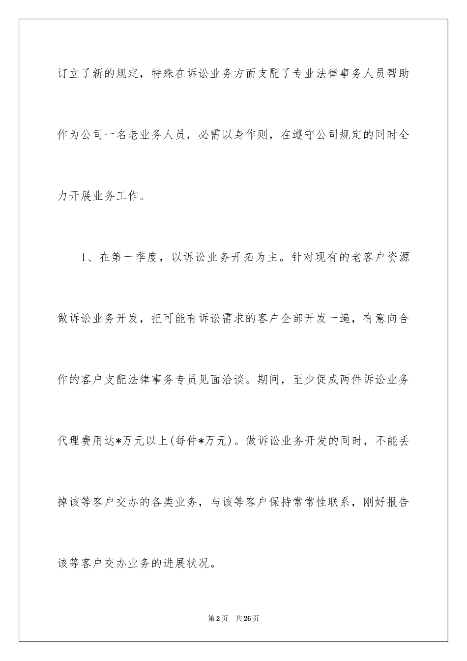 2024个人的工作计划_29_第2页