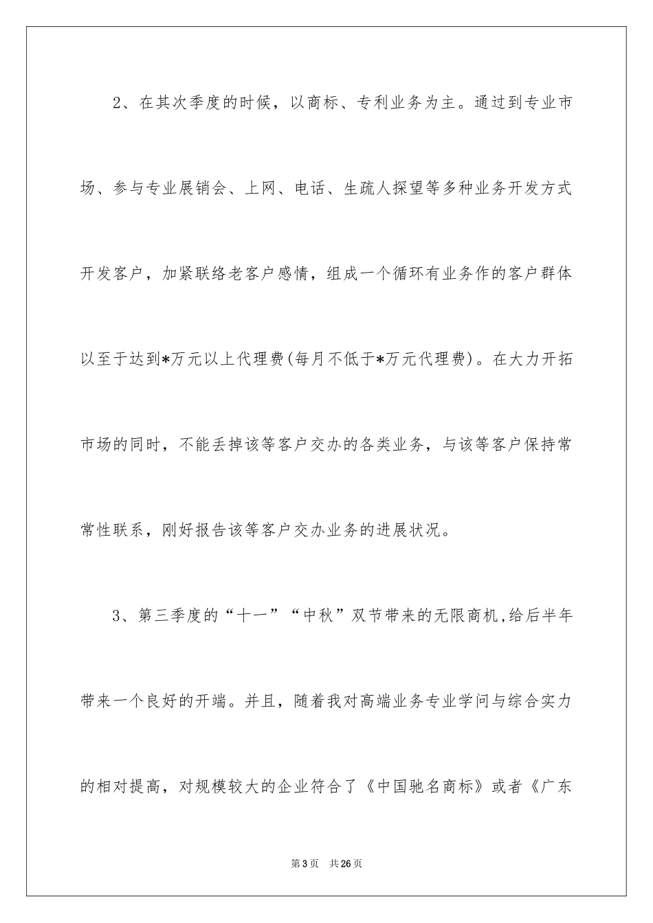 2024个人的工作计划_29_第3页