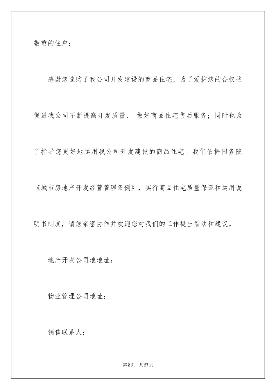 2024住宅质量保证书_79_第2页