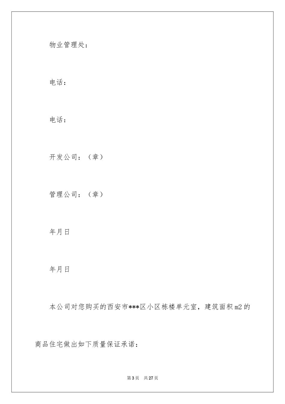 2024住宅质量保证书_79_第3页