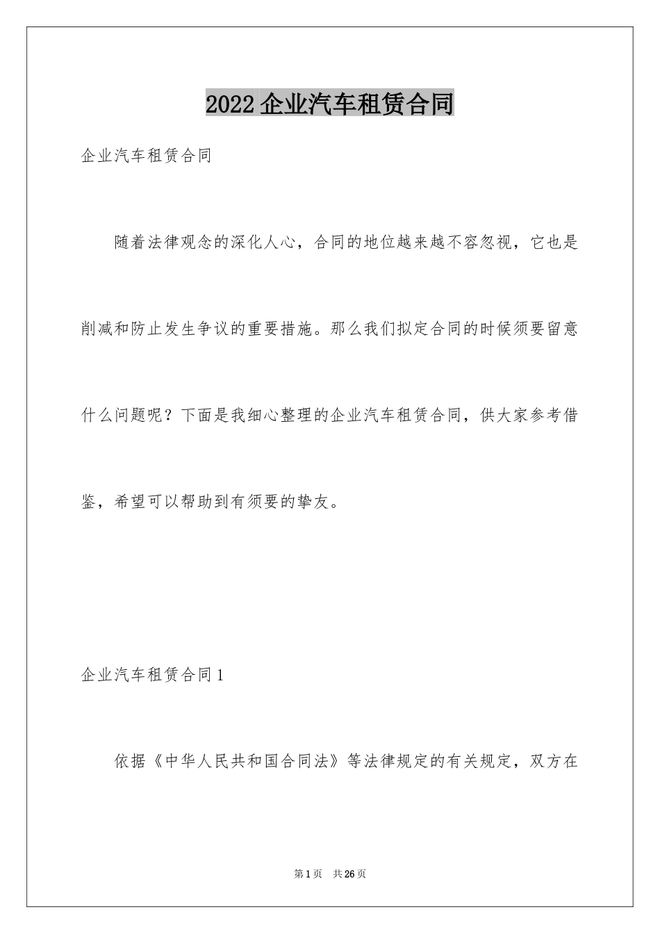 2024企业汽车租赁合同_第1页
