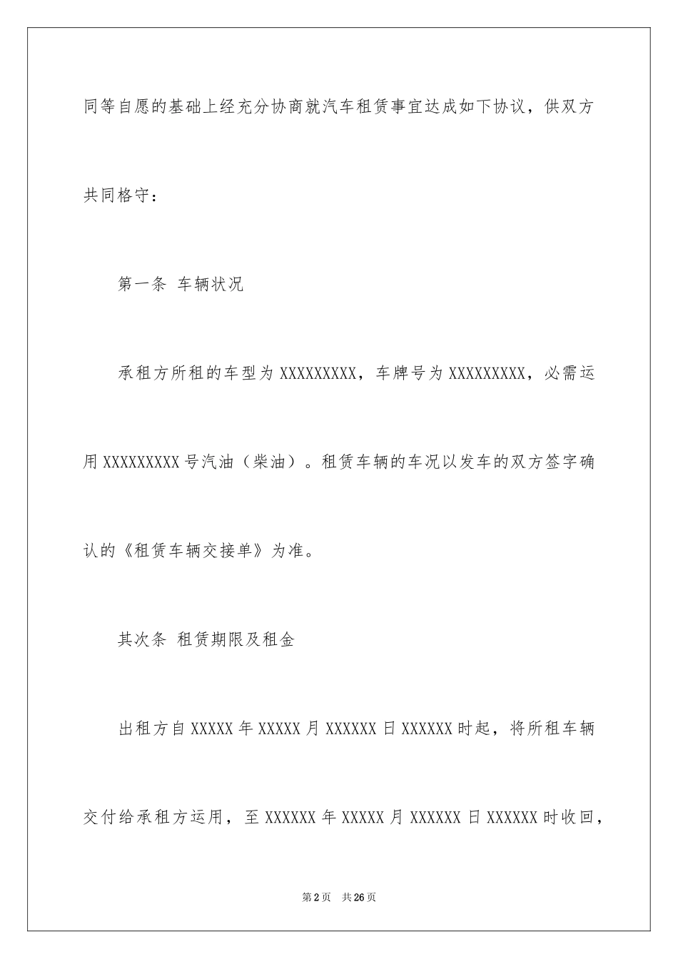 2024企业汽车租赁合同_第2页