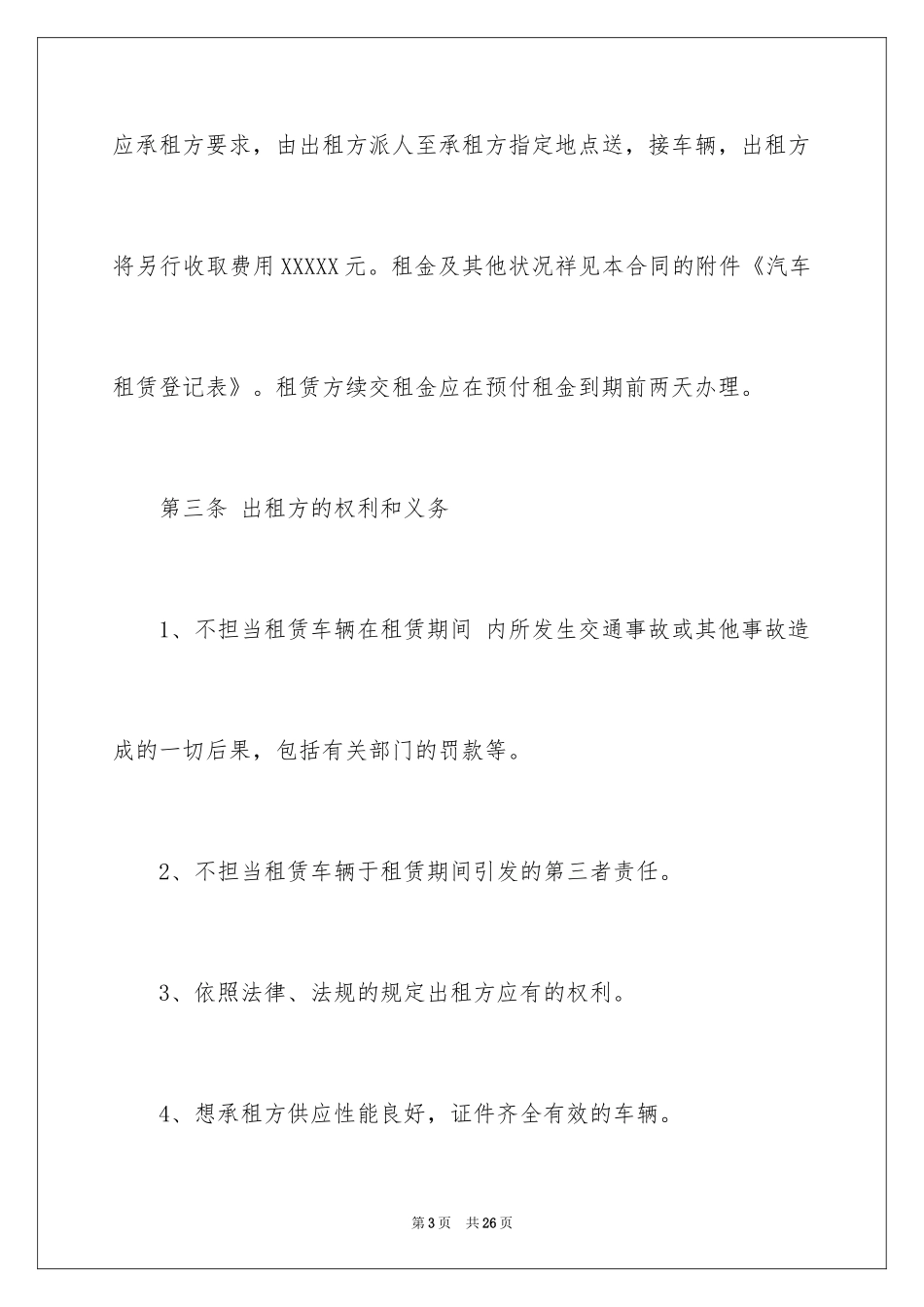 2024企业汽车租赁合同_第3页