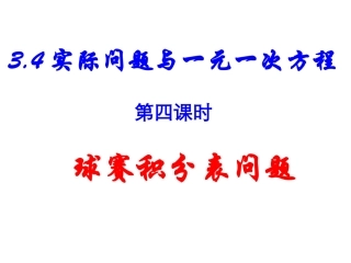 球赛应用题课件