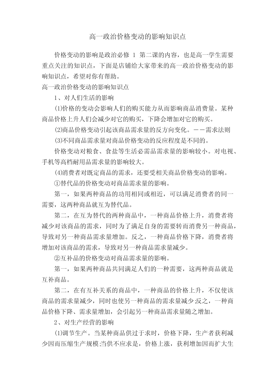 高一政治价格变动的影响知识点_第1页