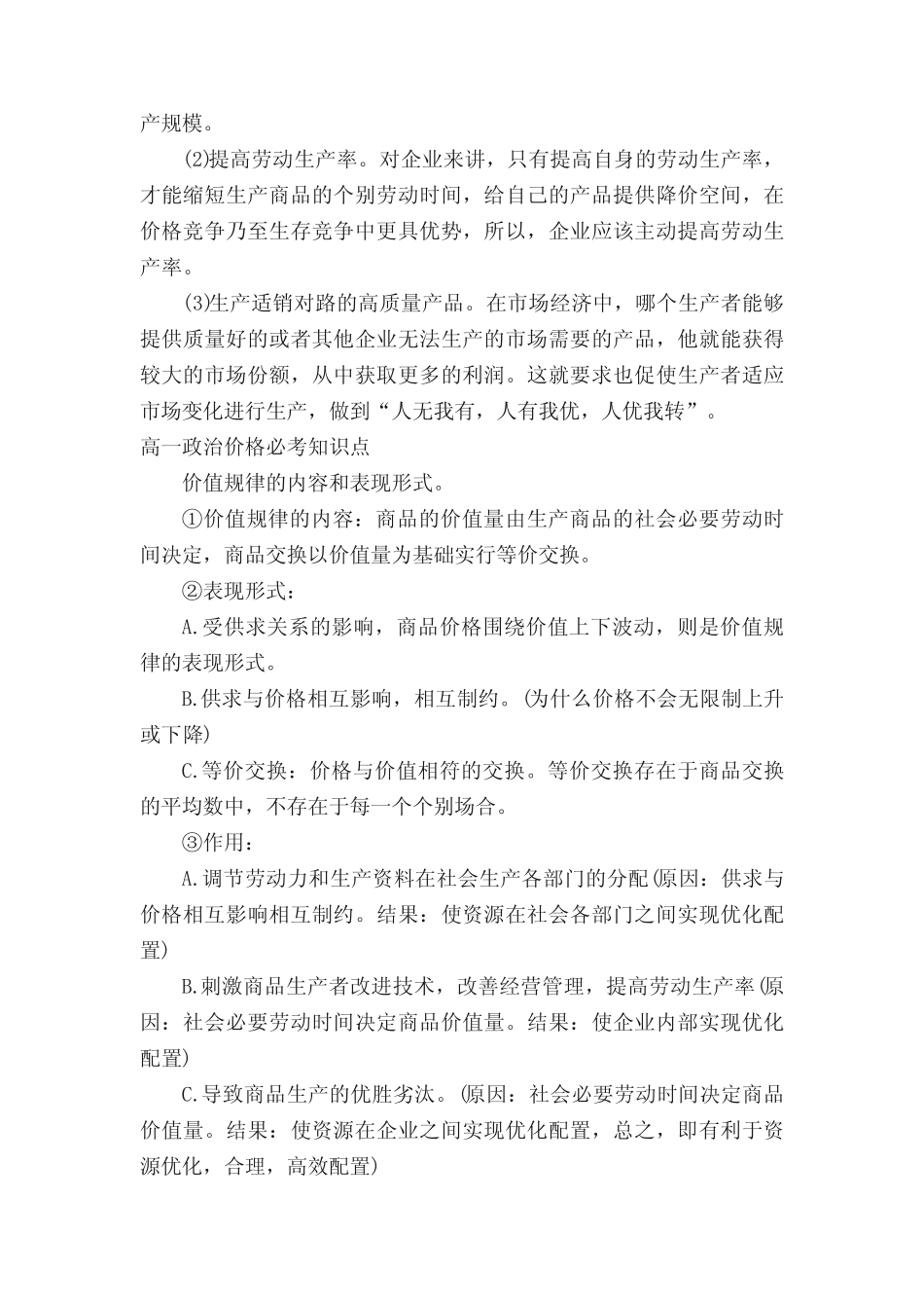 高一政治价格变动的影响知识点_第2页