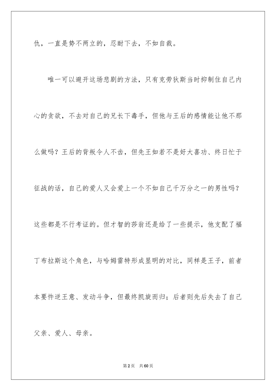 2024《哈姆雷特》读书笔记_19_第2页