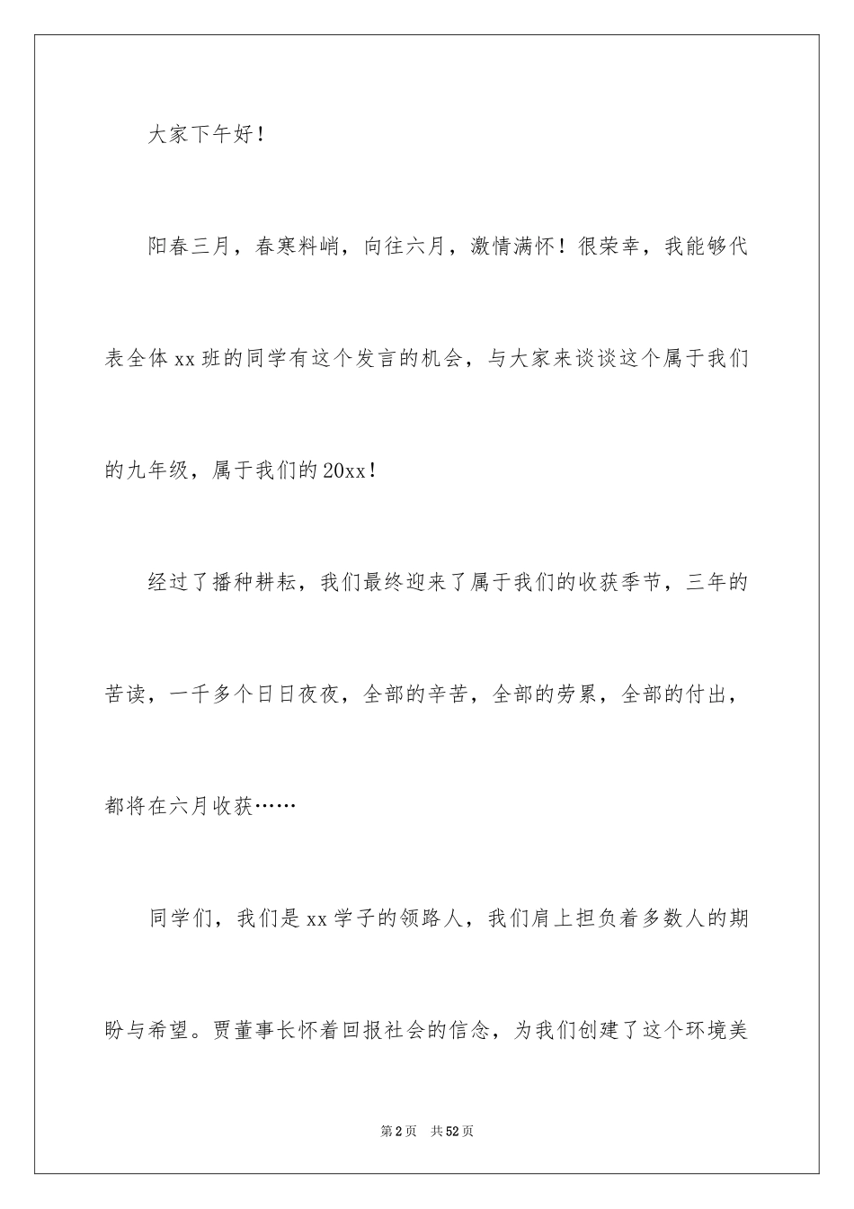 2024中考誓师学生发言稿_第2页
