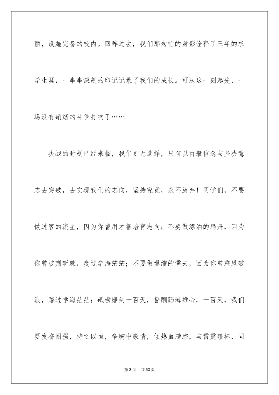 2024中考誓师学生发言稿_第3页