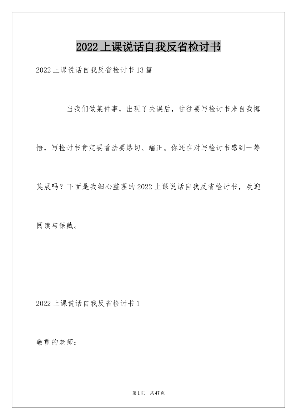 2024上课说话自我反省检讨书_第1页